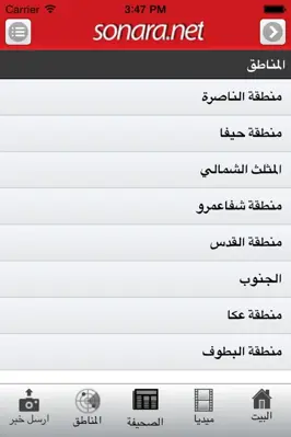 sonara.net android App screenshot 2